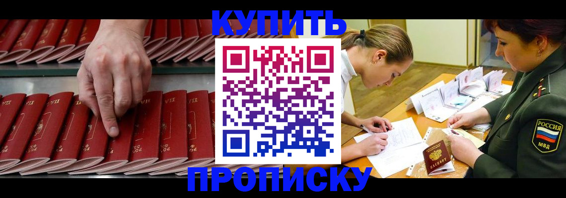 прописка для работы в Кузнецке