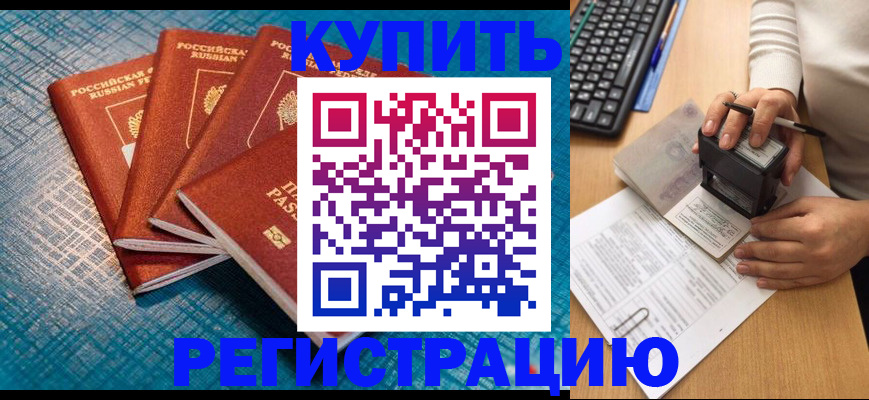 временная регистрация в квартире в Кузнецке