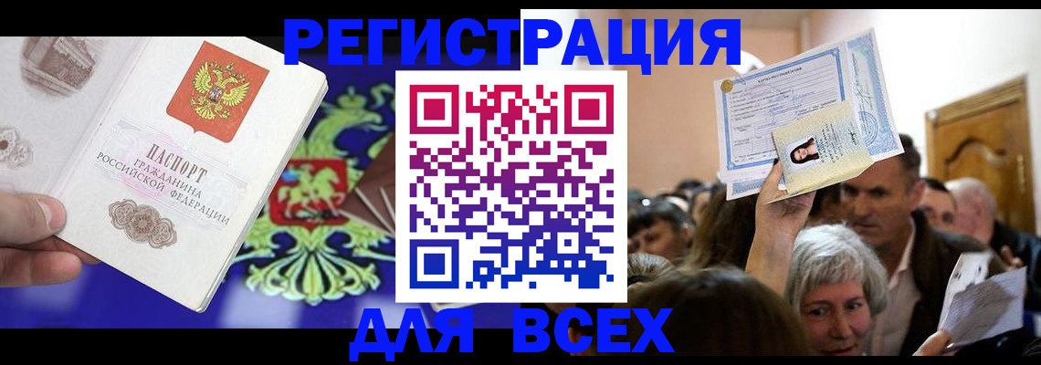 прописка штамп в Кузнецке