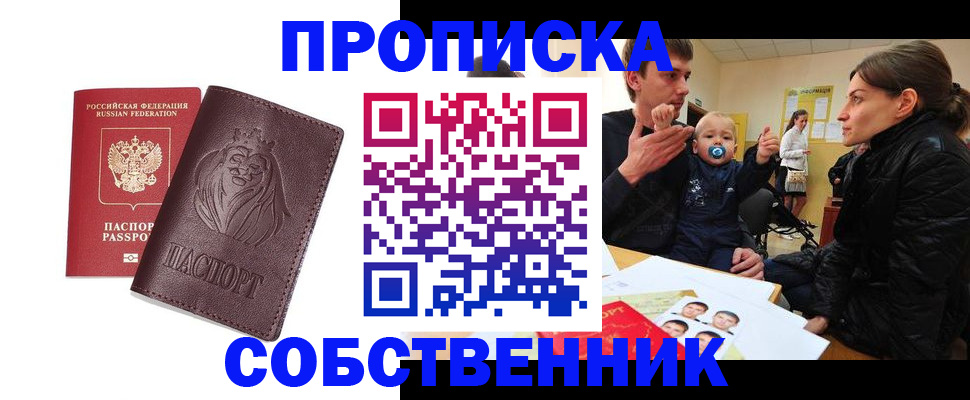 временная прописка в Кузнецке