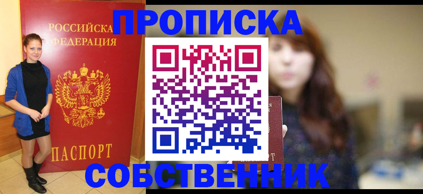 прописка поиск в Кузнецке