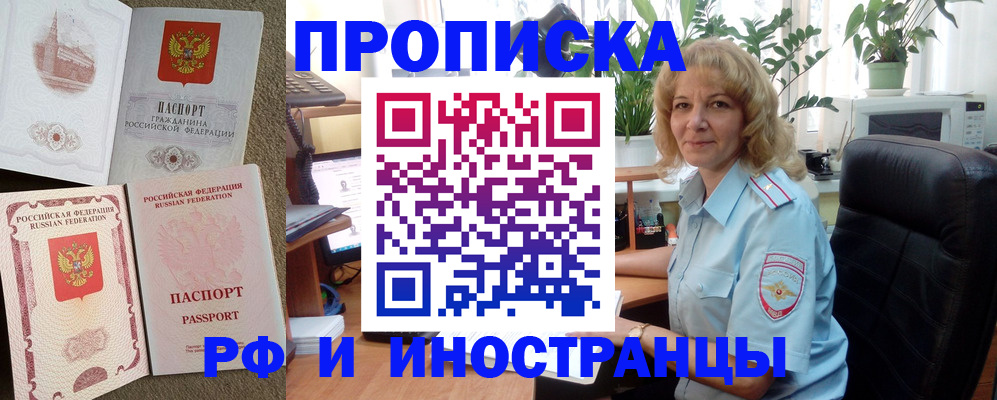 временная регистрация купить в Кузнецке